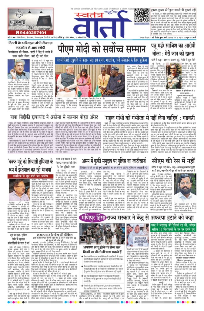 Swatantra Vaartha - 18 Nov 2024