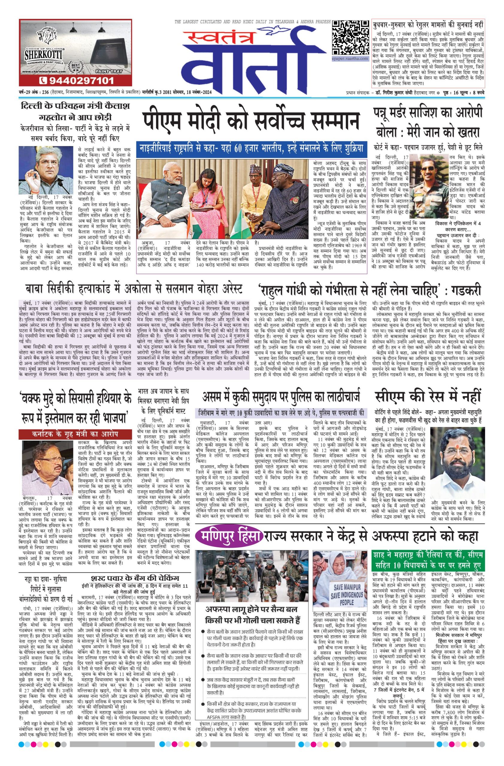 Swatantra Vaartha - 18 Nov 2024