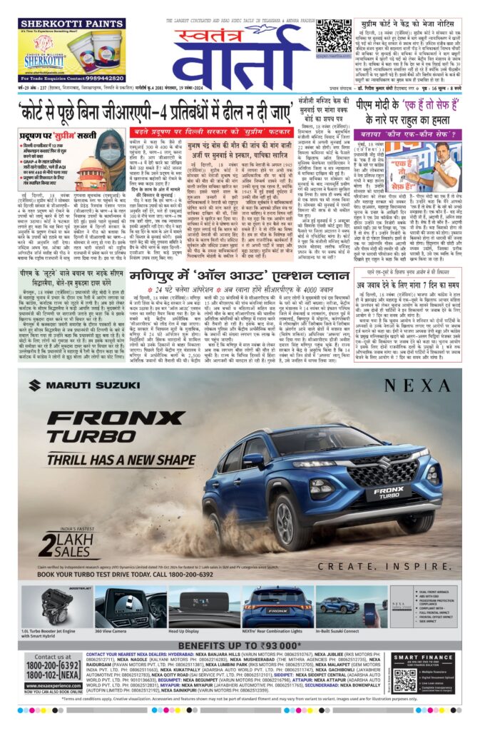 Swatantra Vaartha - 19 Nov 2024