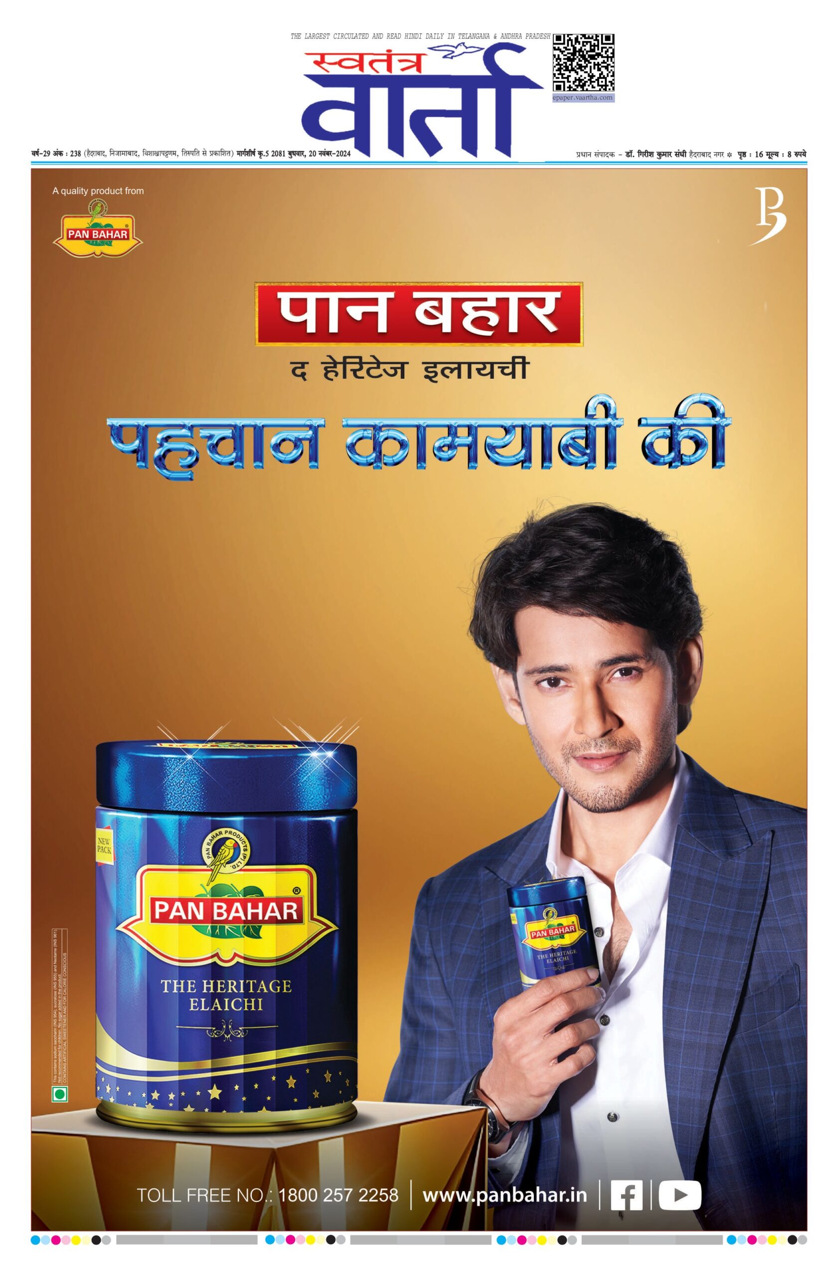 Swatantra Vaartha - 20 Nov 2024