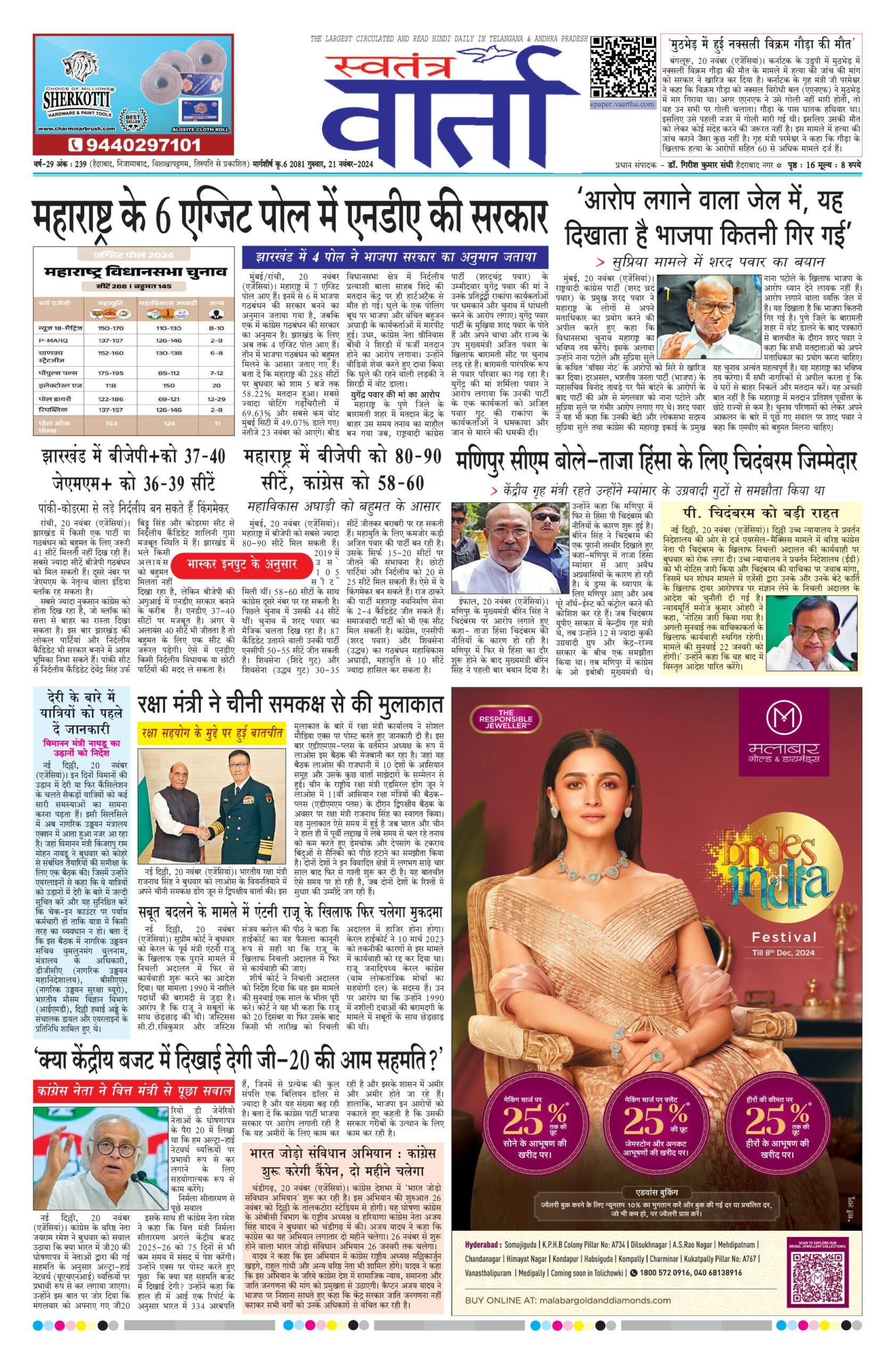 Swatantra Vaartha - 21 Nov 2024