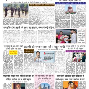 Swatantra Vaartha - 22 Nov 2024