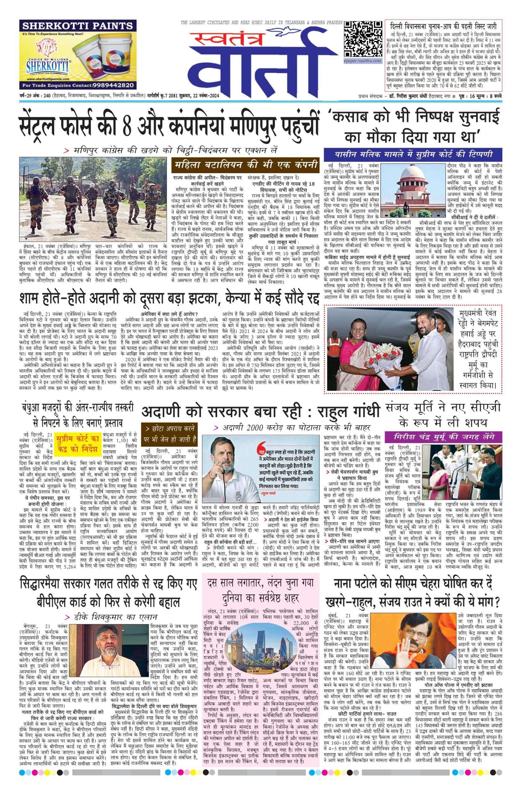 Swatantra Vaartha - 22 Nov 2024