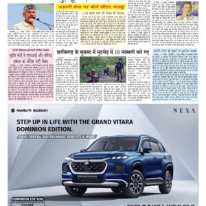 Swatantra Vaartha - 23 Nov 2024