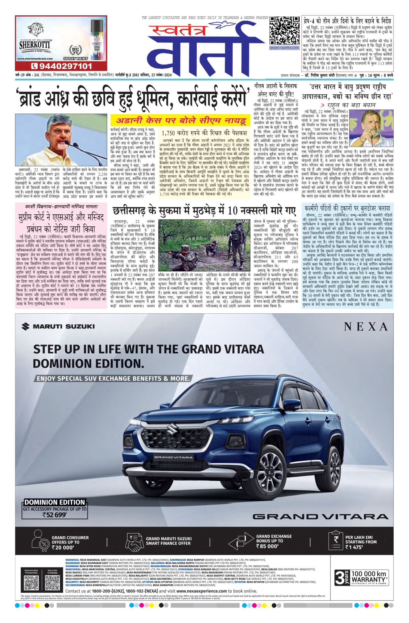 Swatantra Vaartha - 23 Nov 2024