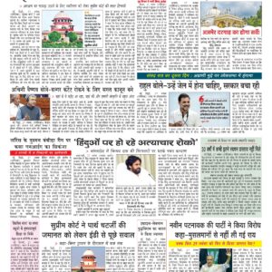 Swatantra Vaartha - 28 Nov 2024