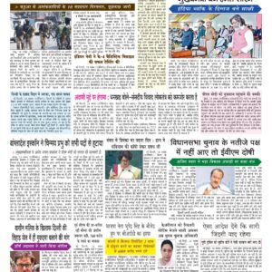 Swatantra Vaartha - 29 Nov 2024