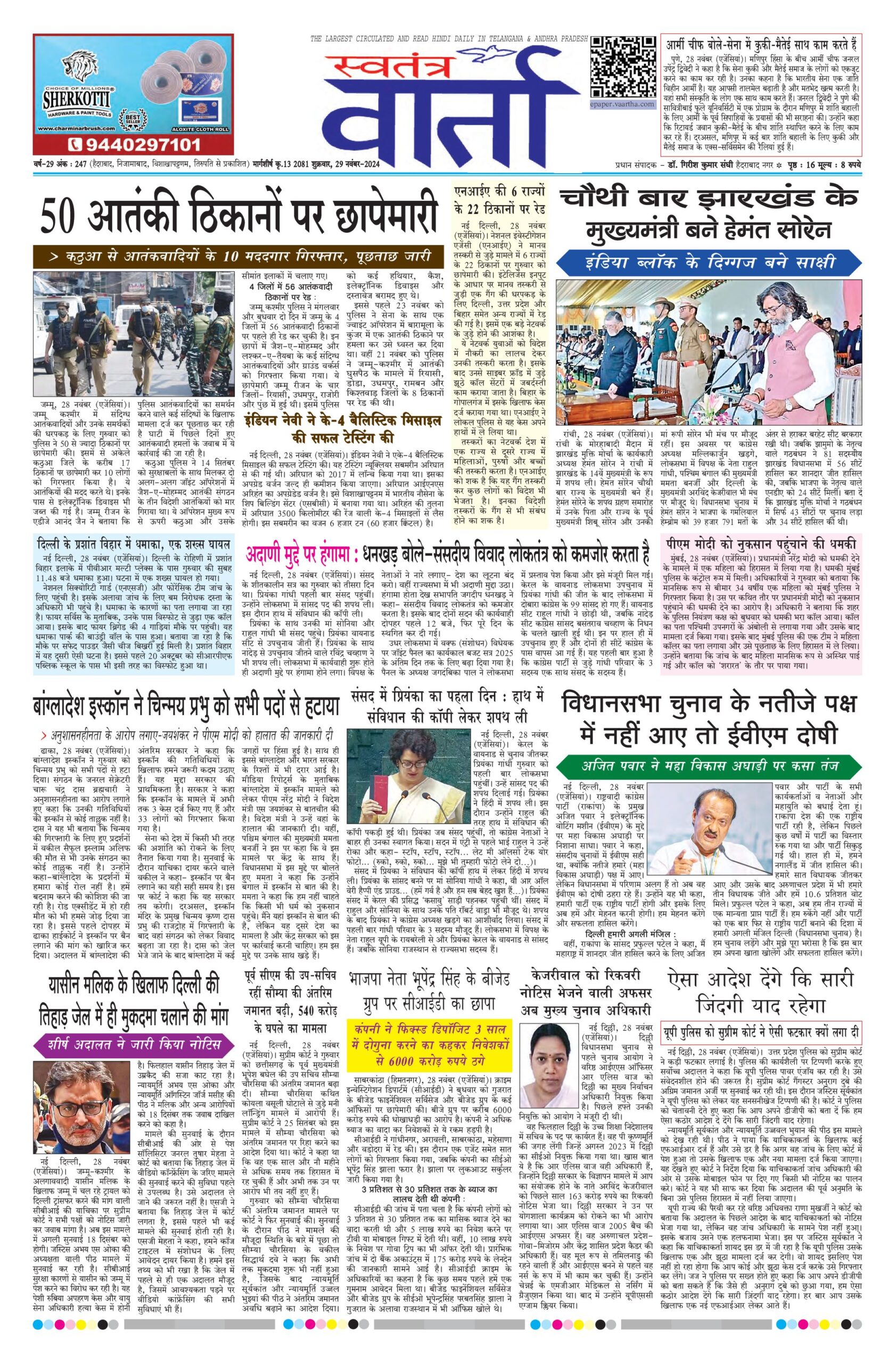 Swatantra Vaartha - 29 Nov 2024