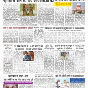 Swatantra Vaartha - 30 Nov 2024