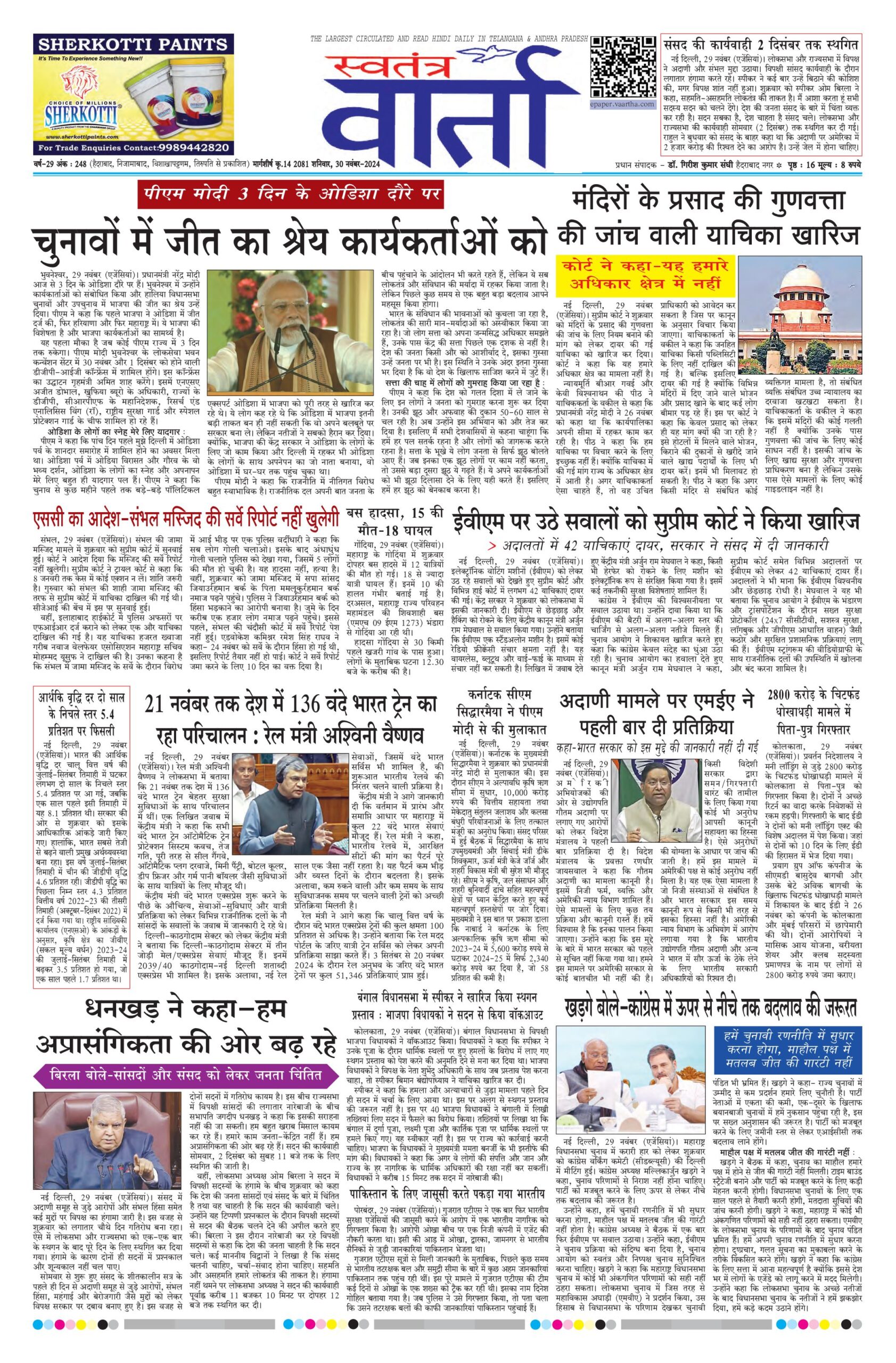 Swatantra Vaartha - 30 Nov 2024