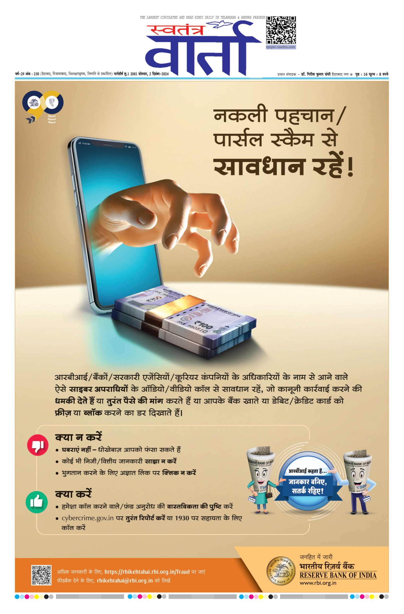 Swatantra Vaartha - 02 Dec 2024