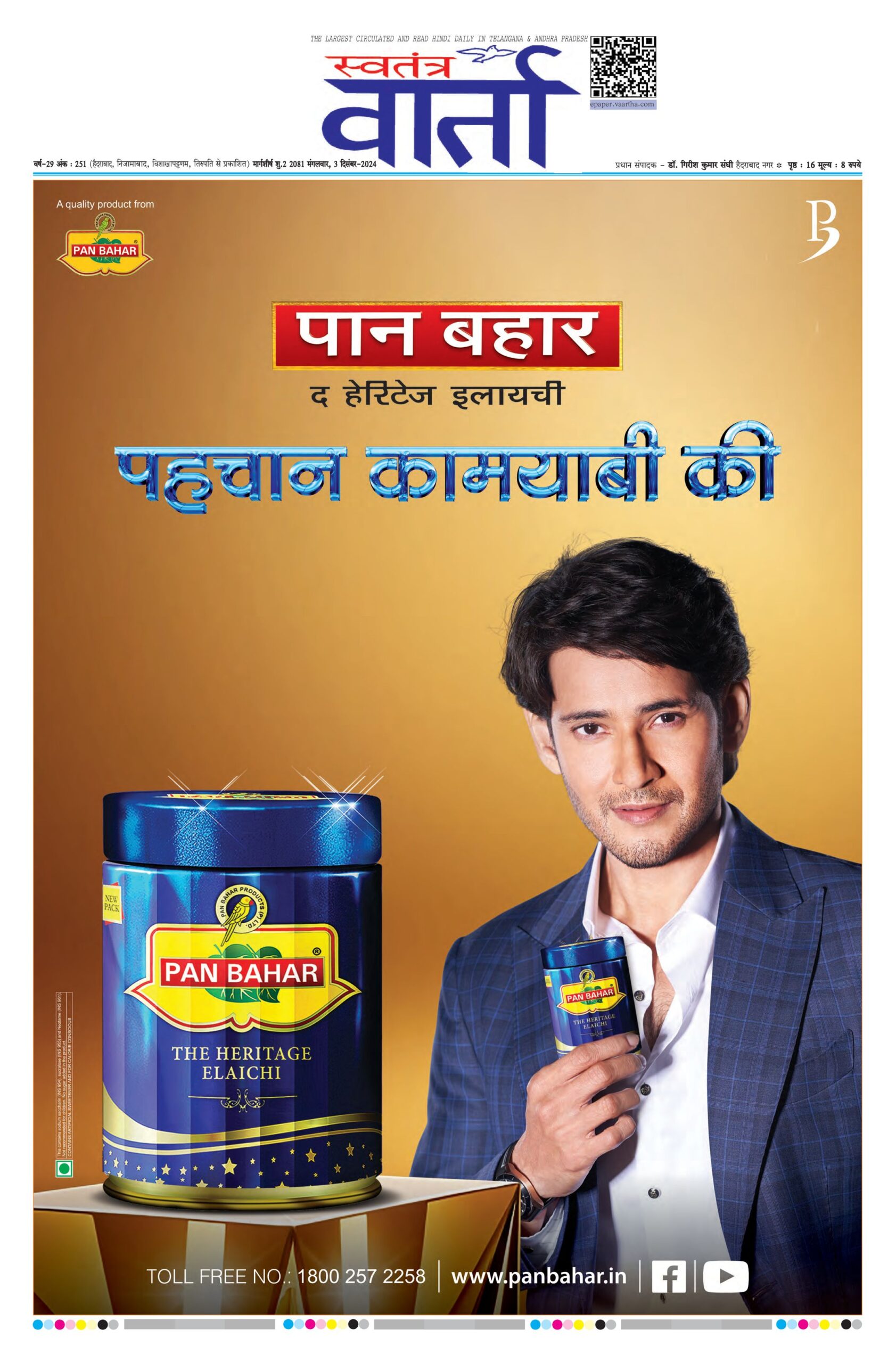 Swatantra Vaartha - 03 Dec 2024