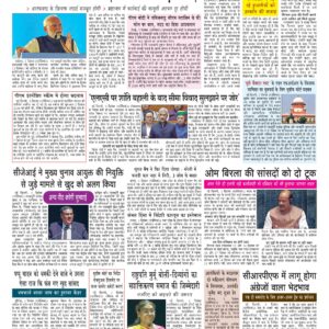 Swatantra Vaartha - 04 Dec 2024