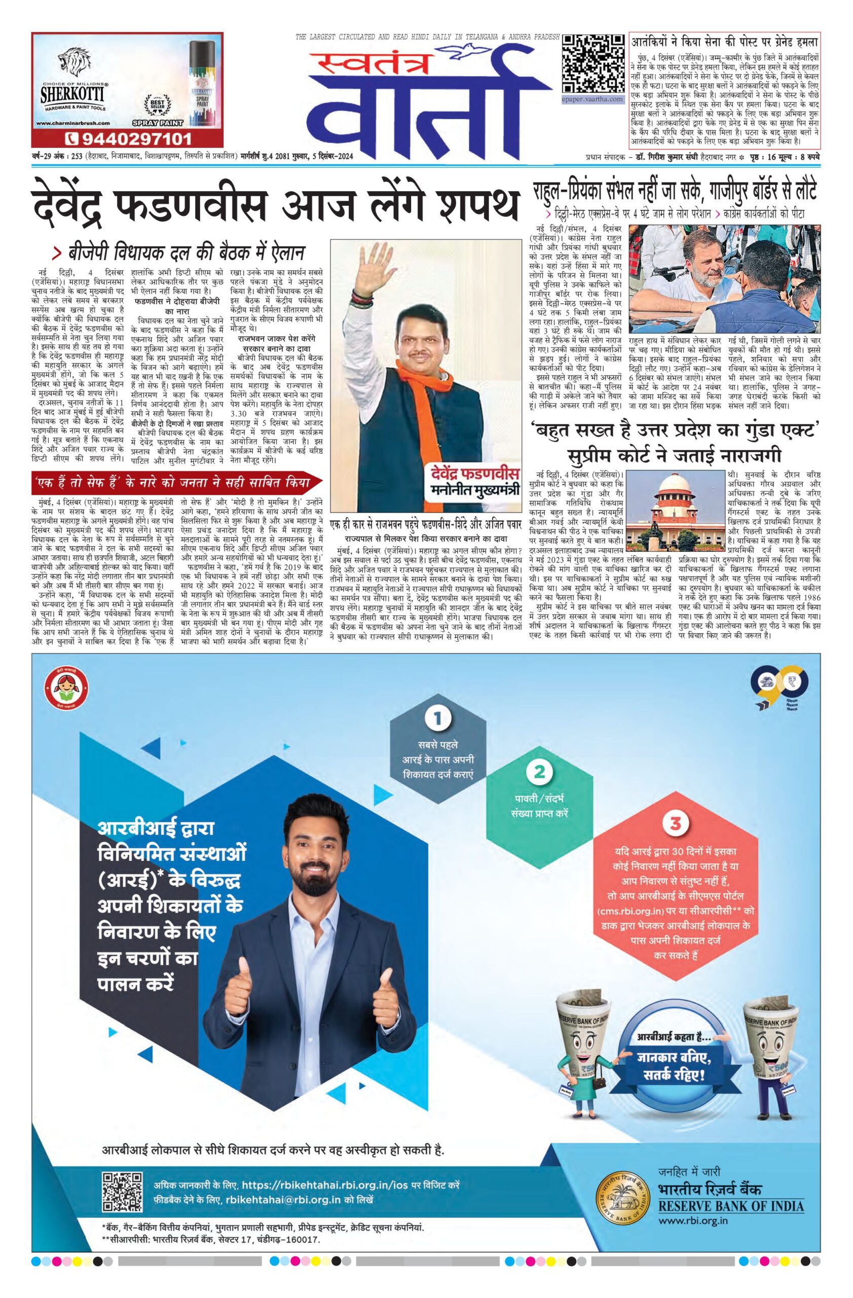 Swatantra Vaartha - 05 Dec 2024