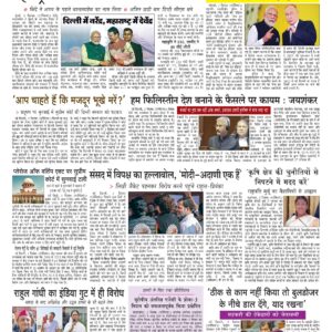 Swatantra Vaartha - 06 Dec 2024