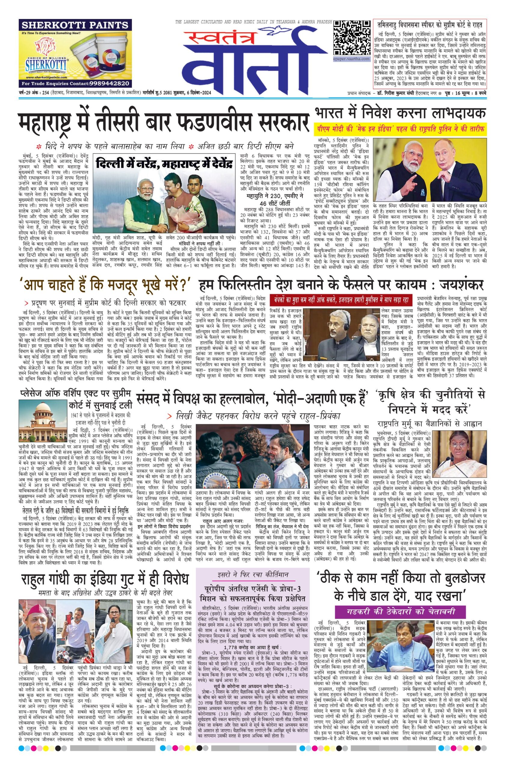 Swatantra Vaartha - 06 Dec 2024