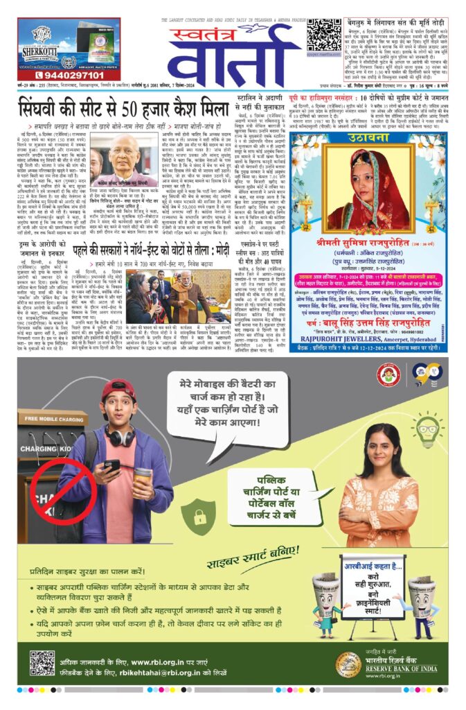 Swatantra Vaartha - 07 Dec 2024