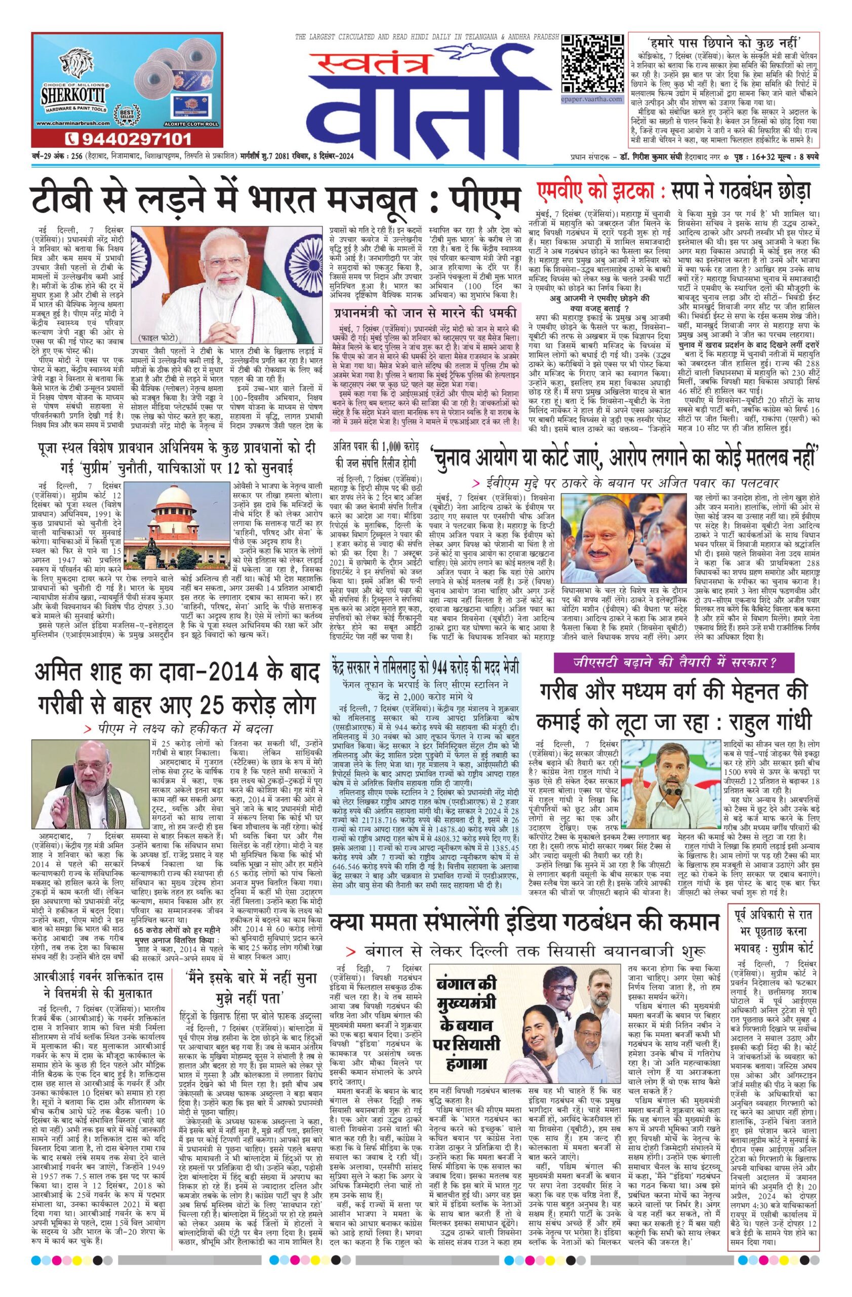 Swatantra Vaartha - 08 Dec 2024