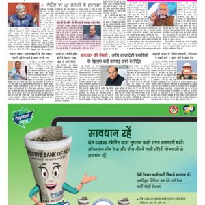 Swatantra Vaartha - 11 Dec 2024