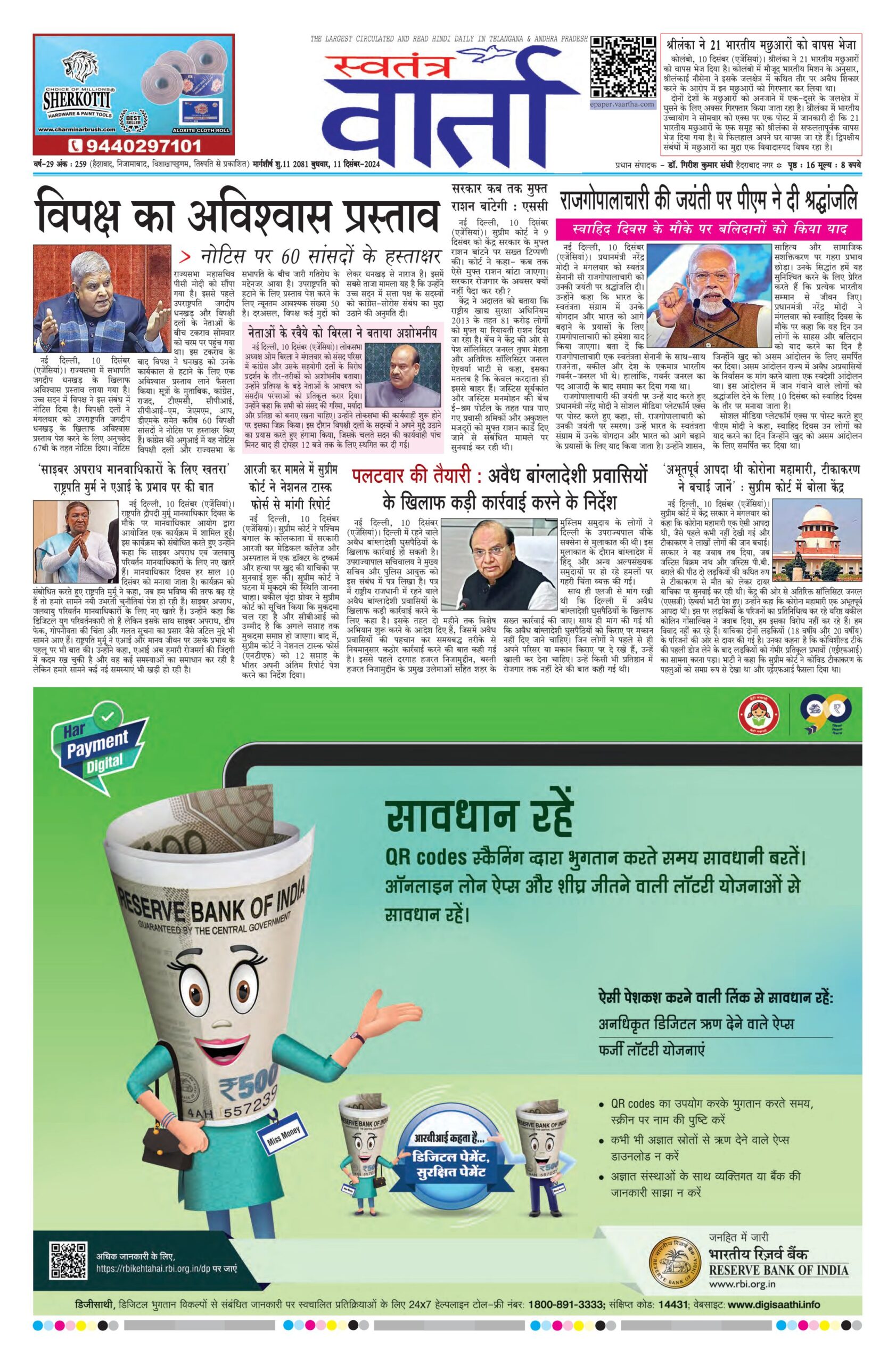 Swatantra Vaartha - 11 Dec 2024