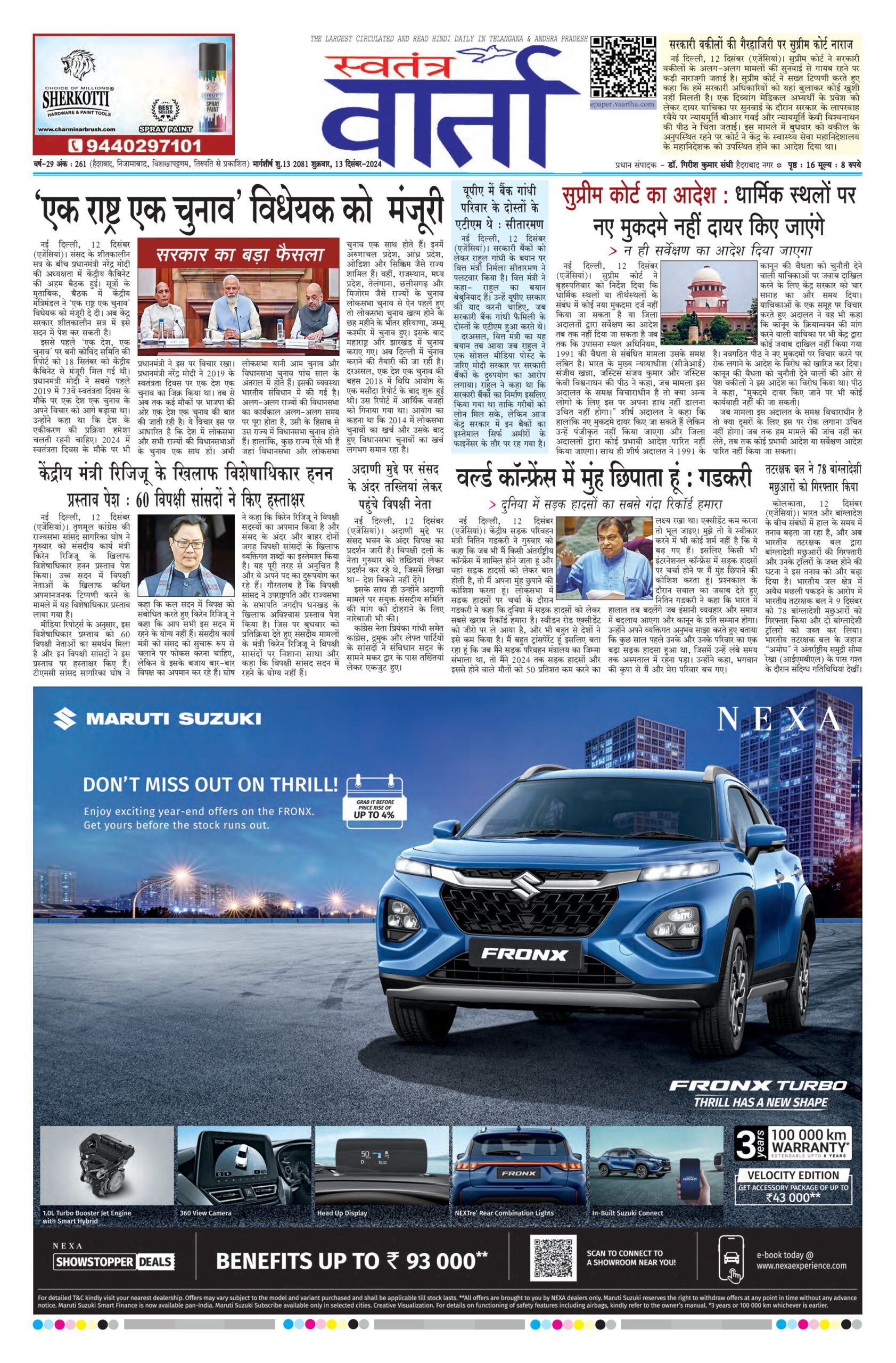 Swatantra Vaartha - 13 Dec 2024