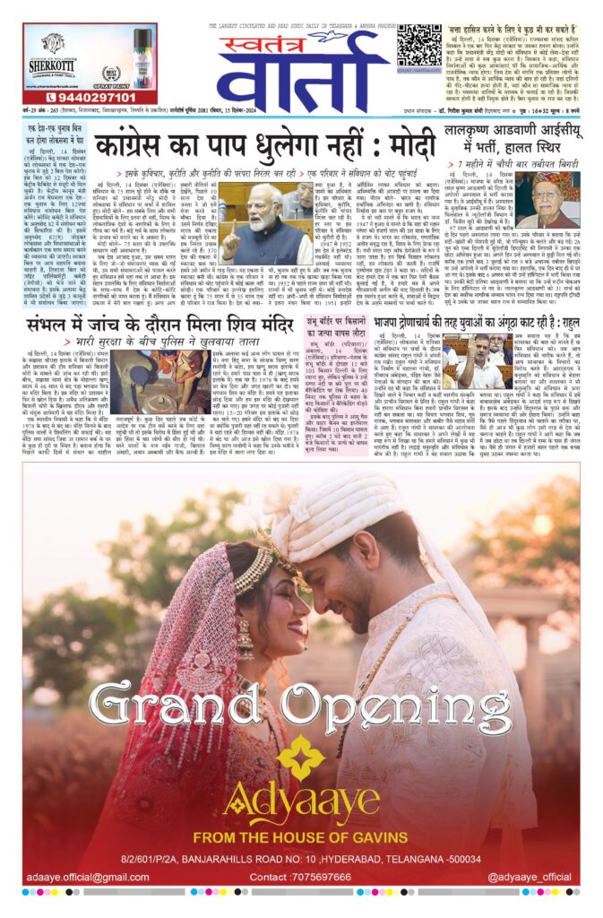 Swatantra Vaartha - 15 Dec 2024