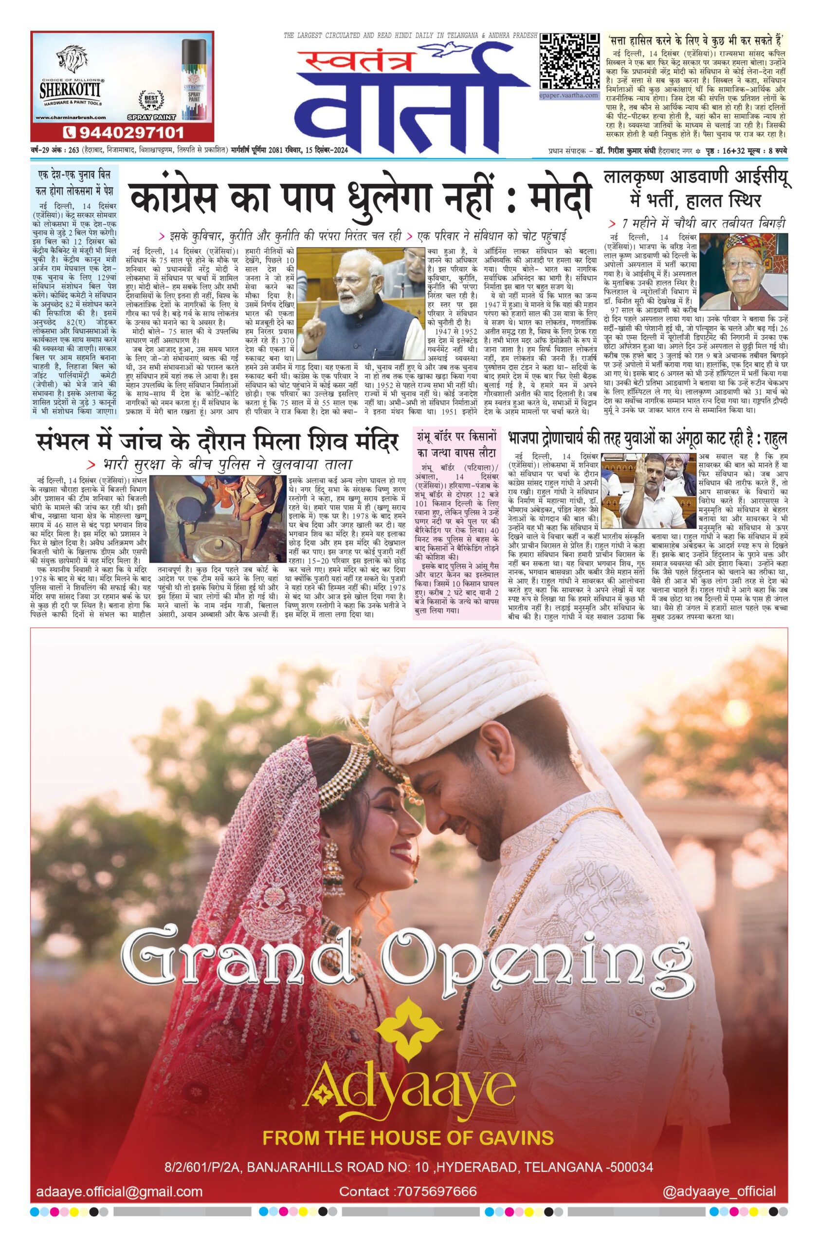 Swatantra Vaartha - 15 Dec 2024