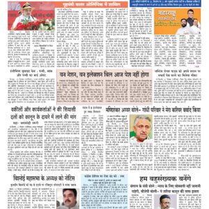 Swatantra Vaartha - 16 Dec 2024