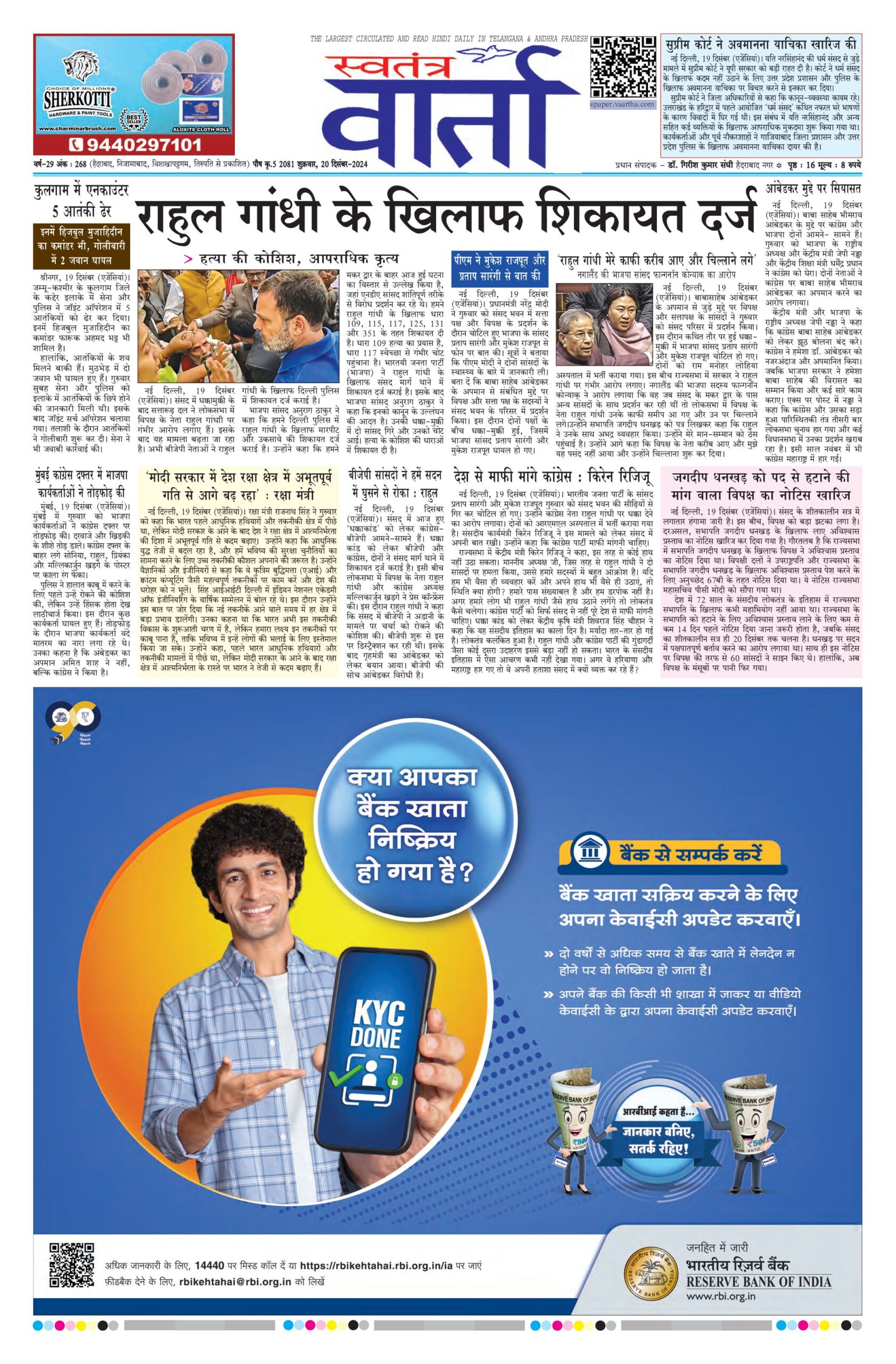 Swatantra Vaartha - 20 Dec 2024