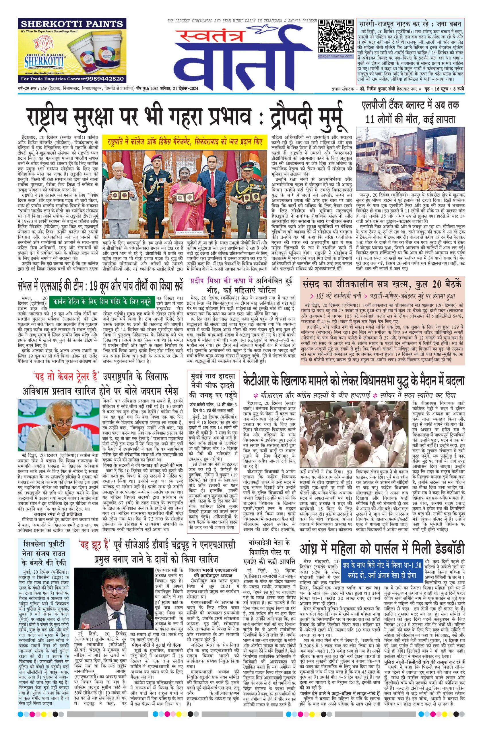 Swatantra Vaartha - 21 Dec 2024