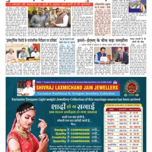 Swatantra Vaartha - 22 Dec 2024
