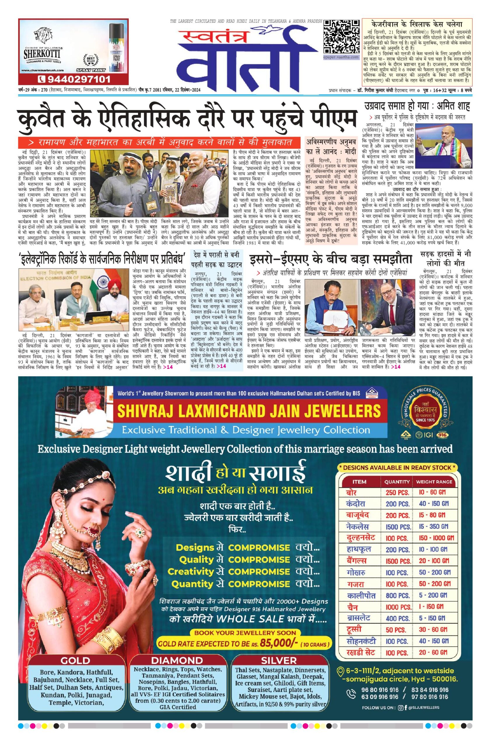 Swatantra Vaartha - 22 Dec 2024