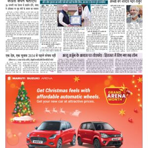 Swatantra Vaartha - 23 Dec 2024