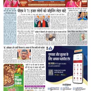Swatantra Vaartha - 24 Dec 2024