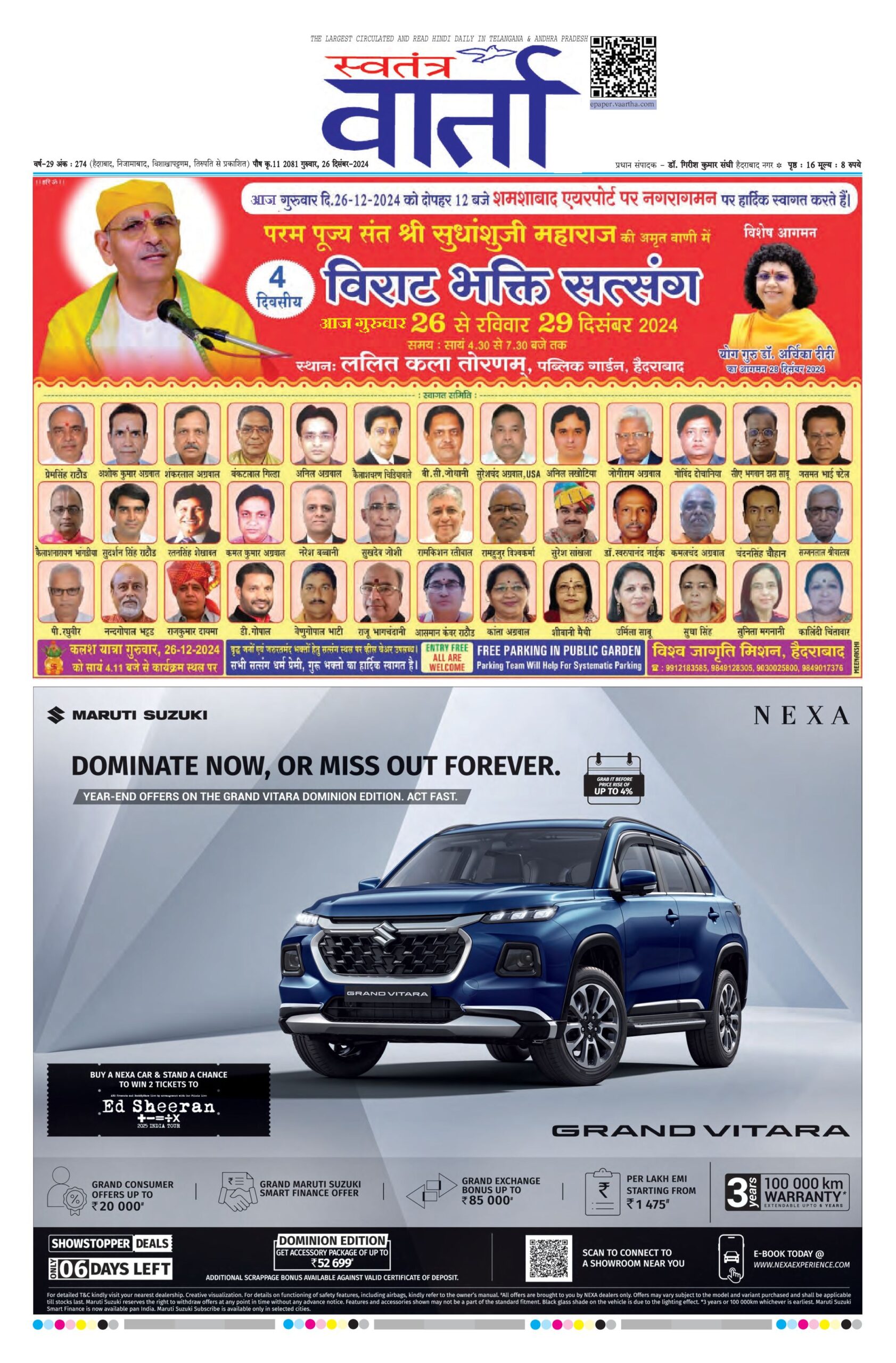 Swatantra Vaartha - 26 Dec 2024