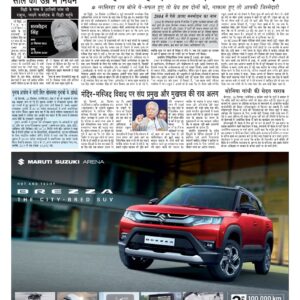 Swatantra Vaartha - 27 Dec 2024