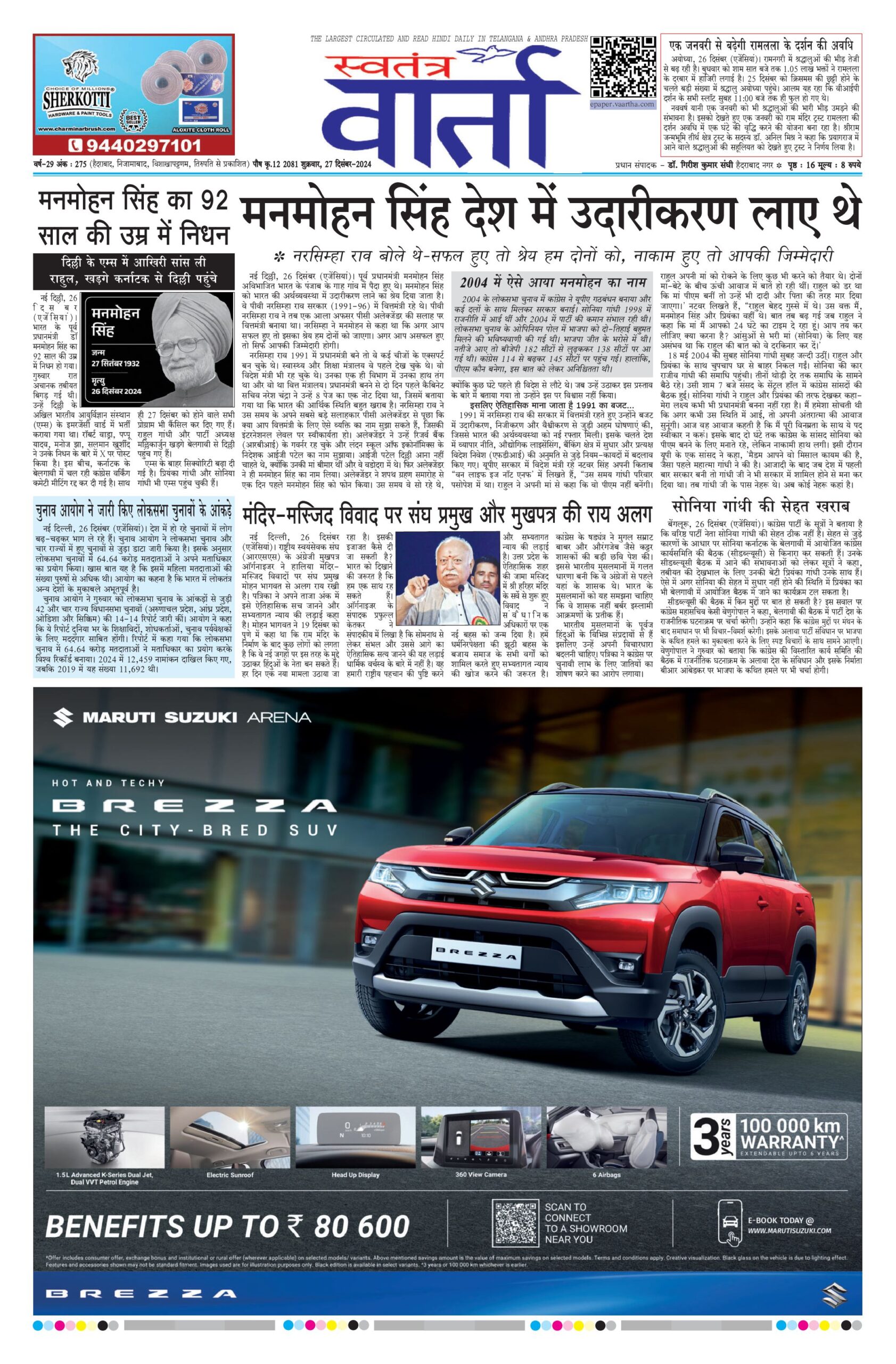 Swatantra Vaartha - 27 Dec 2024