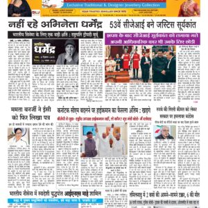 Swatantra Vaartha - 25 Nov 2025