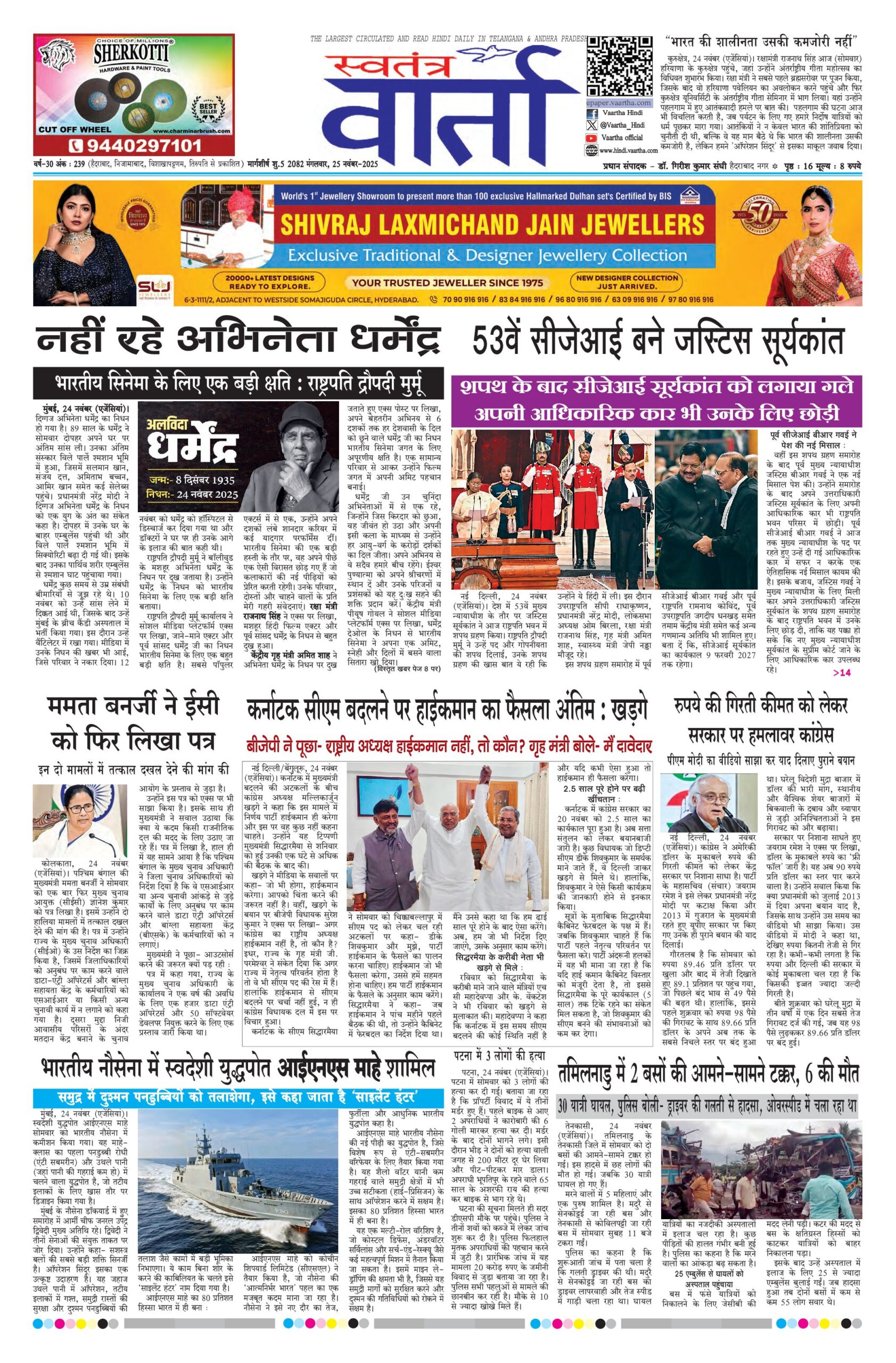 Swatantra Vaartha - 25 Nov 2025