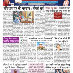 Swatantra Vaartha - 27 Nov 2025