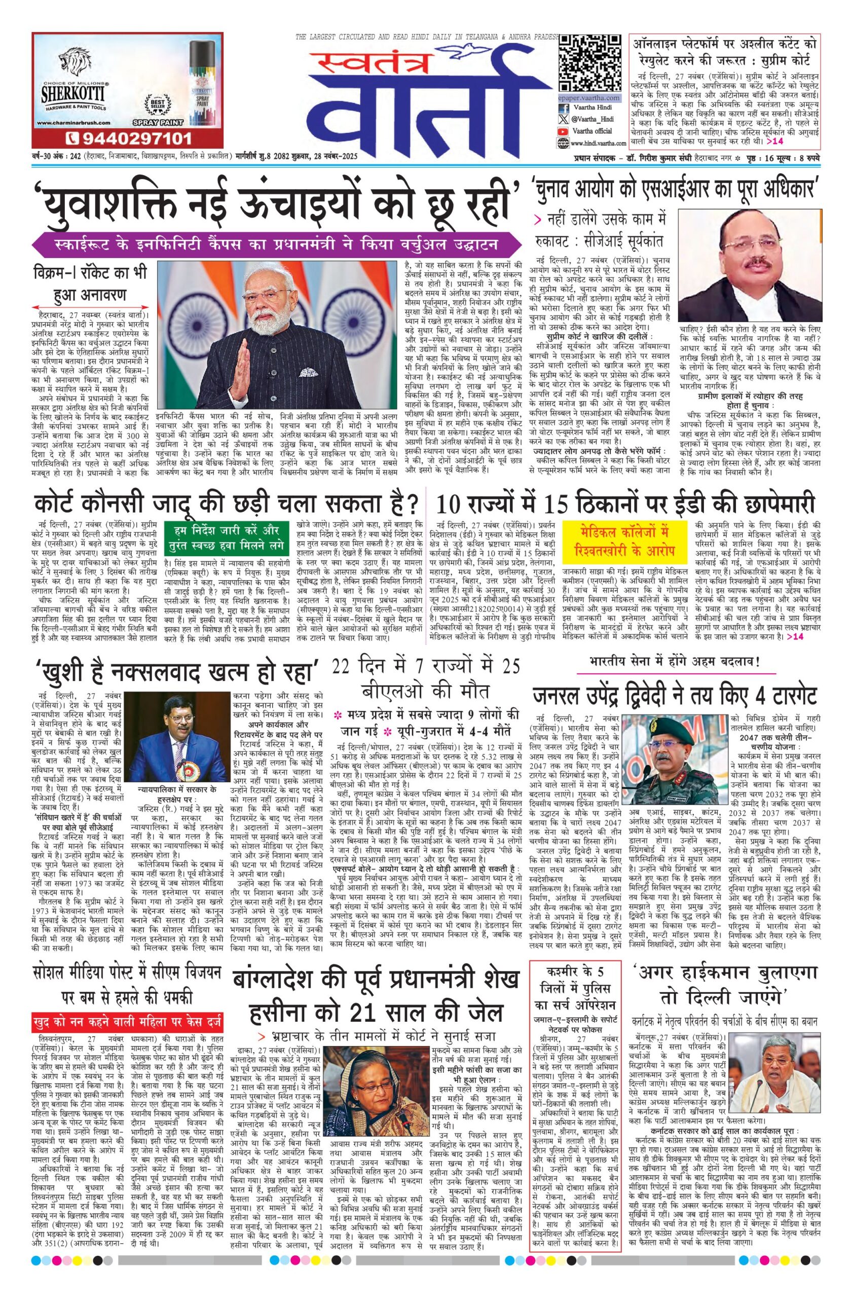 Swatantra Vaartha - 28 Nov 2025