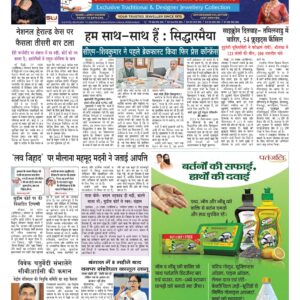 Swatantra Vaartha - 30 Nov 2025