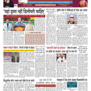 Swatantra Vaartha - 02 Dec 2025