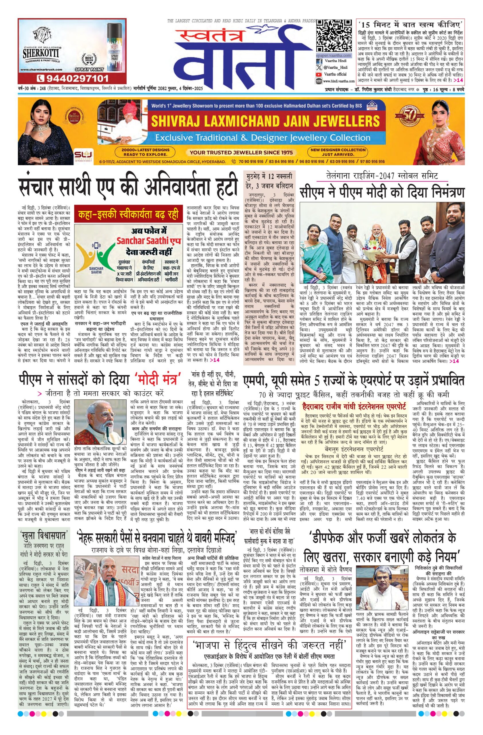 Swatantra Vaartha - 04 Dec 2025