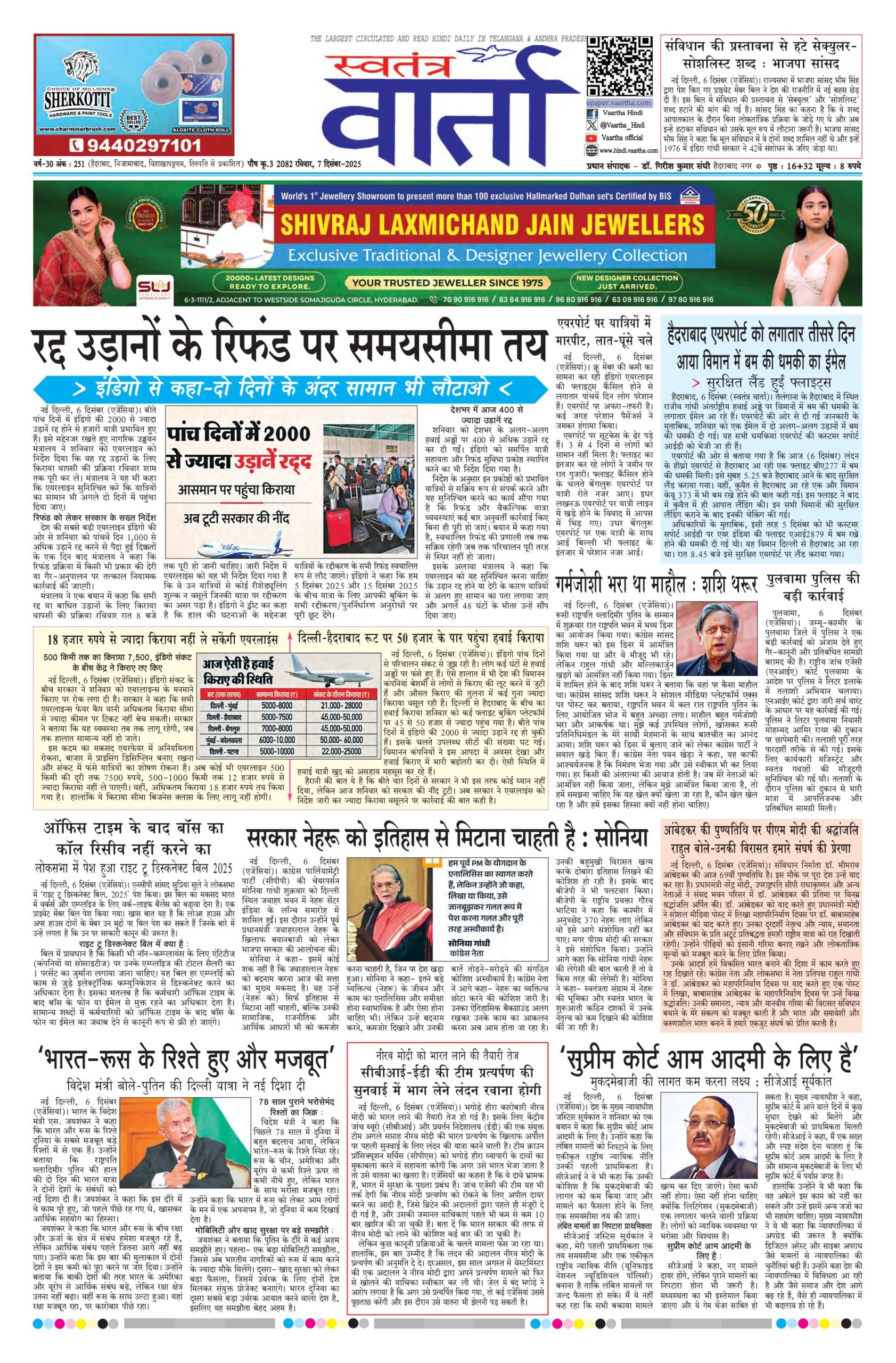 Swatantra Vaartha - 07 Dec 2025