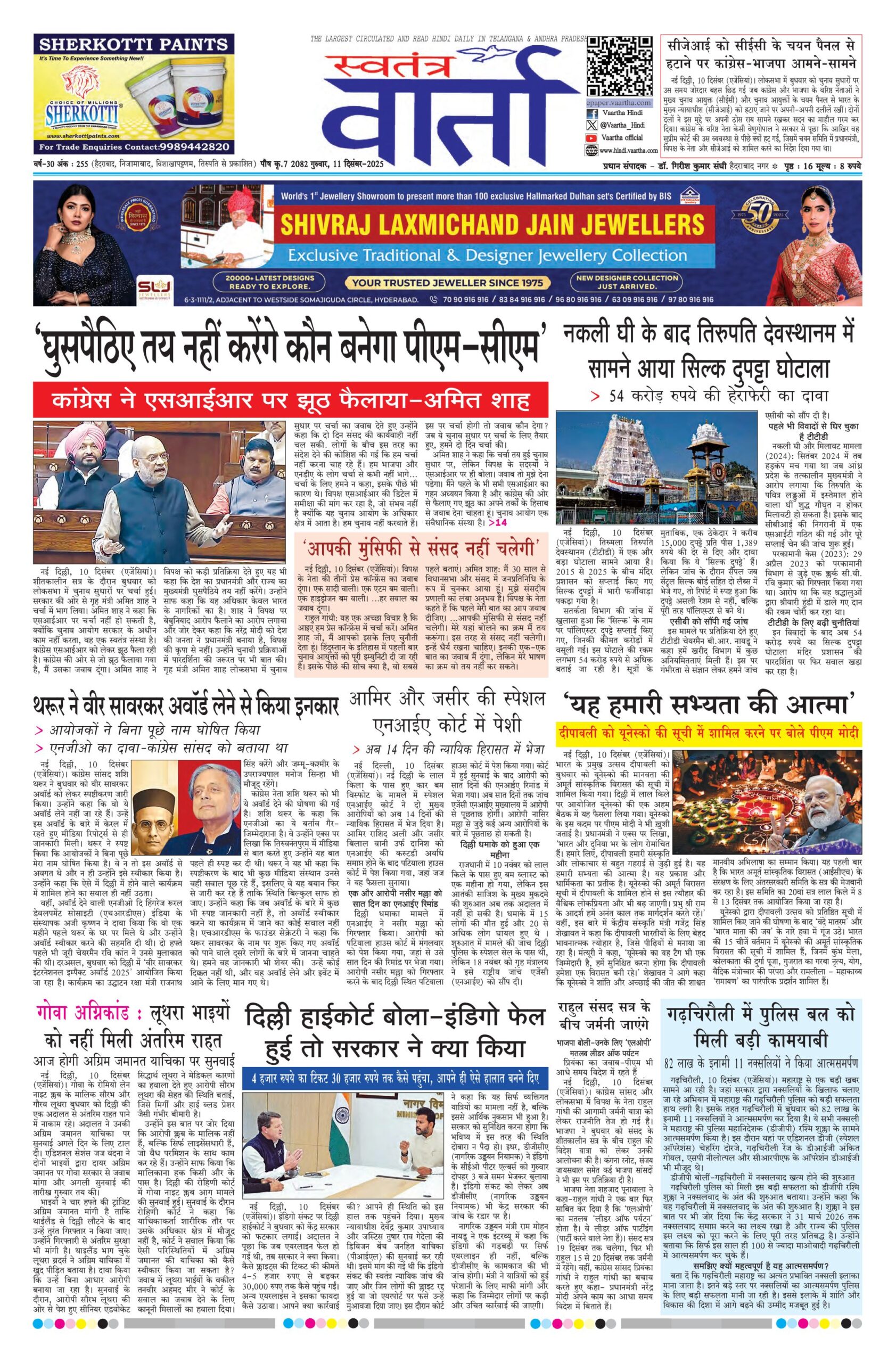 Swatantra Vaartha - 11 Dec 2025