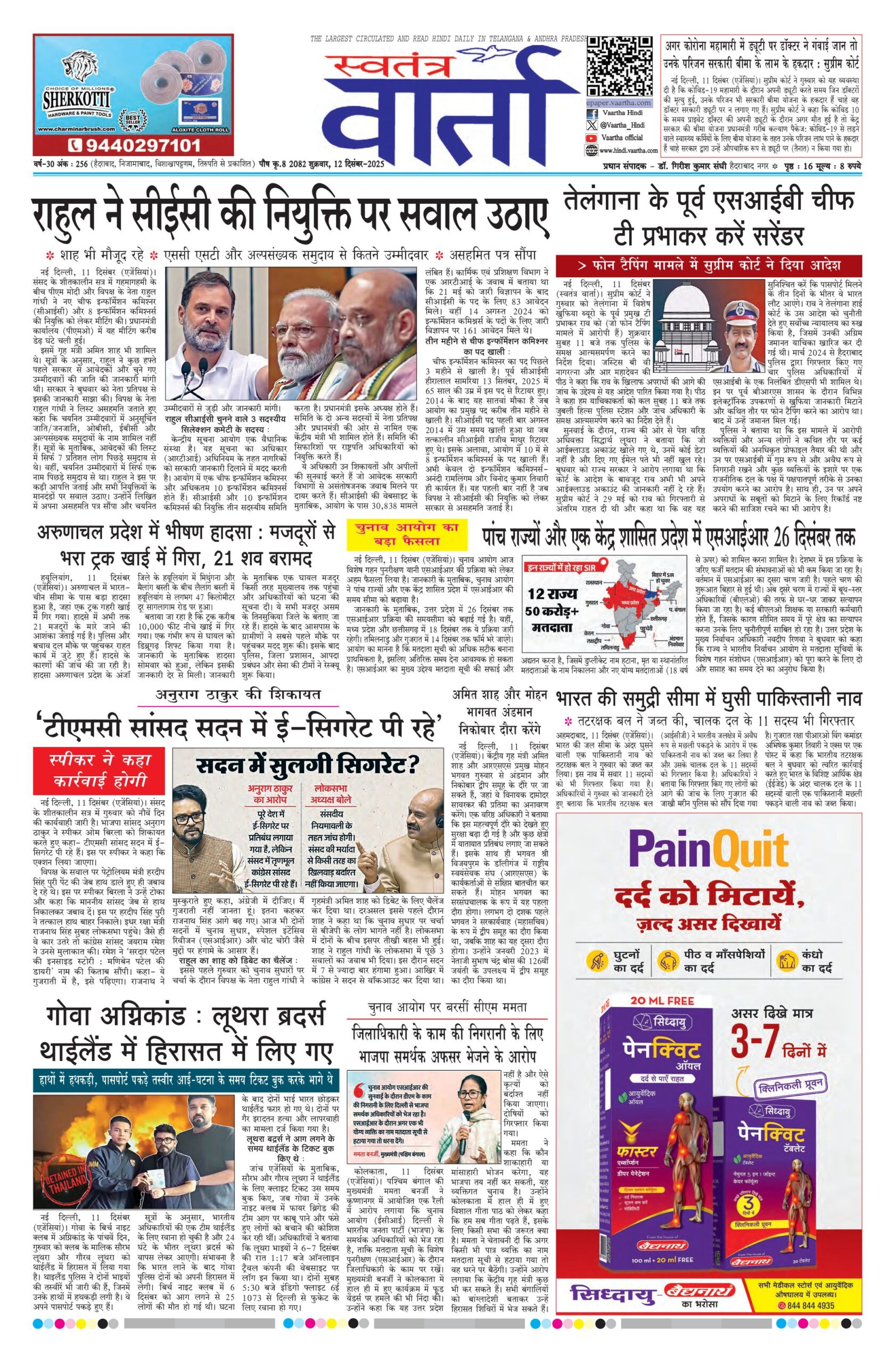 Swatantra Vaartha - 12 Dec 2025