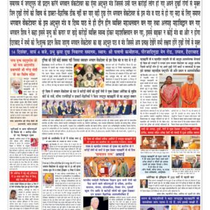 Swatantra Vaartha - 13 Dec 2025