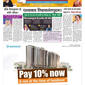 Swatantra Vaartha - 14 Dec 2025