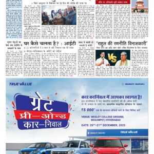 Swatantra Vaartha - 16 Dec 2025